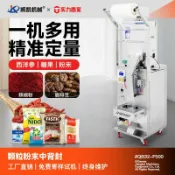 漣漪生活 【全自動背封】粉末分裝機 顆粒包裝機 灌裝機 封口機 枸杞包裝機 調料包裝機 乾燥劑包裝機 粉劑包裝機 背封式設計 定量灌裝 高精度計量 食品級材質 工廠直供