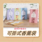 ✨【台灣現貨】✨衣櫥香氛袋 香氛袋  衣櫥掛袋 香氛包 芳香袋 除臭包 車用香包 可掛式香氛袋 衣物香氛包 衣櫥薰香