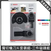 (店+)德國 BOSCH 博世 磨切機刀片套裝組【三件磁磚組】 磨切機 配件 磁磚基本套裝組