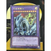 有點名 遊戲王 日紙 QCLP-JP019 究極龍騎士 金亮