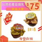 ［芭樂百納堂］金門名產 正昇 豆腐乳350g/罐 甜酒 麻辣
