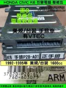 HONDA CIVIC K6 1.6 引擎電腦 手排 37820-P28-A00 A01美規車 ECM 行車電腦 維修 