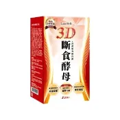 【Laler 菈楽】3D斷食酵母20顆/盒(鉻酵母.白腎豆.山苦瓜.順暢 代謝)