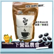 🏡下營區農會【黑豆茶】600克 ✨熟黑豆 ✅全素 A贏 黑豆 農會 台灣製 🇹🇼