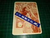 早期懷舊明星沖洗照片 《尤雅》9*12.5CM 每張皆有四個小書釘洞 每張100元【CS超聖文化讚】