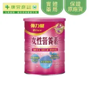 【三多】偉力健女性營養素800g《康宜庭藥局》《保證原廠貨》