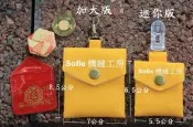 Sofie 機縫工房【素面黃色】迷你版鑰匙圈平安符袋 加大紅繩項鍊符令袋 素色可夾式香火袋 手工宗教結緣品 掛勾護身符袋