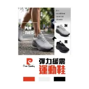 (店+)【pierre cardin 皮爾卡登】母子鱷魚.彈力緩震運動鞋 PGM75013男鞋緩震支撐中底 透氣網布 沙發鞋領 耐磨大底 健走休閒鞋