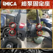 捌號風球數位有限公司 SOMOTO-台灣製造 4MICA螺絲規格外觀套裝組 白鐵/鍍鈦/鍍黑化 部位：總泵/卡鉗/油缸蓋/H殼/龍頭/胸蓋/坐墊/龍頭