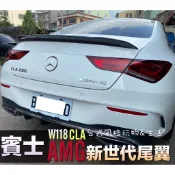 賓士CLA尾翼 改裝後擾流AMG 碳纖維卡夢 C118 小鴨尾翼BENZ 碳纖紋路 CLA200 CLA250 W118