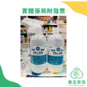 【10%蝦幣回饋】【康丞藥局】派頓 唐鑫 漁人生醫 潔康75%酒精 500ml/ 500ml + 噴頭