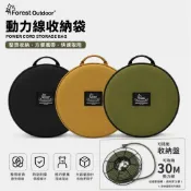 獨家可裝30M【愛上露營】Forest Outdoor 圓形 動力線收納包 動力線 動力 延長線 收納包 收納袋 收納盤