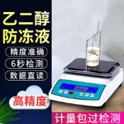 【風行嚴選】乙二醇濃度檢測儀乙二醇密度計防凍液濃度測試儀測量乙二醇濃度計