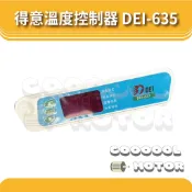 得意微電腦溫度控制器 DEI-635 溫度 控制面板  冷凍 冷藏 冰箱