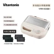 簡單生活館 【日本 Vitantonio】小V多功能計時鬆餅機/三明治機 VWH-600B-I (奶霜杏)