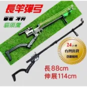 送激光★武器酷★【 彈 弓 強力彈弓槍 滑膛彈弓 伸縮直桿彈弓 撐竿彈弓 簡易冷月 貓頭鷹 】 強力彈弓 彈珠弓 打獵