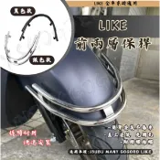 LIKE 前土除保桿 125 150 前保桿 前保險桿 保桿 COLOMBO JBUBU GOGORO 電鍍 白鐵