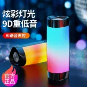 滿屋妍選 新品上市!!AI智能七彩燈 藍牙音箱 低音炮 大音量高音質音響 家用插卡藍牙音響