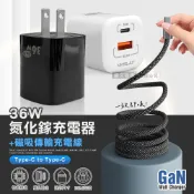 WELLY 威力 36W氮化鎵GaN 迷你雙孔充電器+Type-C to Type-C 磁吸秒收充電線(100cm)