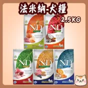 法米納 狗糧 2.5kg 幼母犬 雞肉石榴 羊肉藍莓 低穀狗 無穀狗 法米納狗 成犬 潔牙顆粒 老犬