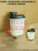 福特 FORD TAURUS FLEX X 方向機動力油壺 方向機油壺 炮仔油壺 動力油壺 其他TIERRA 歡迎詢問