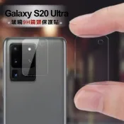 CITY for 三星 Galaxy S20 Ultra玻璃 9H鏡頭保護貼精美盒裝 2入組