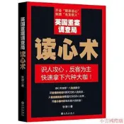 英國重案調查局讀心術 張潛 2013-2 九州出版