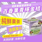 【新品推薦】百香果金桔檸檬茶 網紅水果茶 花茶 花果茶凍乾 果乾水 獨立小包凍乾 果乾水 果乾茶 烏龍茶 補水補VC 茶