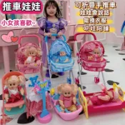 仿真娃娃 洋娃娃 換裝娃娃 傢傢酒玩具 仿真嬰兒 餵奶娃娃 會說話的娃娃 寶寶娃娃 兒童手推車玩具 推車娃娃 女孩玩具