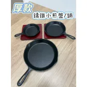 【食在安心】鑄鐵小煎盤 圓形鑄鐵煎鍋 鑄鐵單柄煎鍋 單柄煎鍋 煎盤 煎鍋 牛排煎盤 鑄鐵盤 平底煎盤 鑄鐵煎蛋神器 烤盤