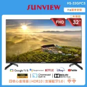 (店+)【HERSUN 豪爽】( SUNVIEW )32吋FHD安卓14 google tv 5.0智慧連網液晶顯示器(HS-32GFC3)