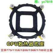 電腦CPU風扇背板卡扣螺絲固定775/115X1200/121314代1700底座支架