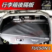 【小鳥的店】TUCSON L 2022-25【行李箱隔板】遮陽簾 後箱拉簾 伸縮簾 遮物簾 tucsonl 配件 改裝
