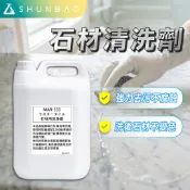 👍 石材清洗劑 ✨ 清潔浴室👍 強力去水垢、皂垢 ✨順寶 各式石材磁磚、大理石、石英拋光磚、人造石檯面 MAR-333
