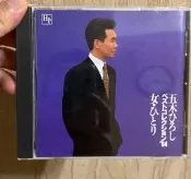五木宏《女・ひとり ベスト・コレクション '94》日版CD