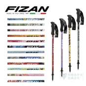 2026新色上市(免運+贈冰涼巾)【義大利 FIZAN】 超輕三節式健行登山杖 2入特惠組-多色任選