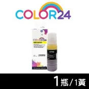 【Color24】for HP 黃色 M0H56A GT52 (70ml) 相容連供墨水 適用Smart Tank 215 / 500 / 508 / 515 / 519 / 520 / 530