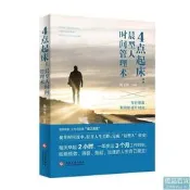 正版 4點起床：晨型人時間管理術