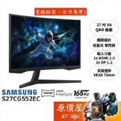 SAMSUNG三星 G5 S27CG552EC【27吋】曲面螢幕/VA/2K/165Hz/原價屋【廠商直送】