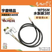 宇慶ASAHI 附發票｜水泵頭3吋｜+6米軟管 WPB6M 軟式抽水管 抽水管 軟管抽水頭 抽水軟管 引擎抽水機 流蟒頭