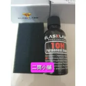 【二筒小舖】德國10H鍍膜 鍍膜劑 鍍膜藥水 汽車鍍膜 汽車漆面鍍晶 機車鍍膜 鍍膜 鍍膜液 水晶鍍膜
