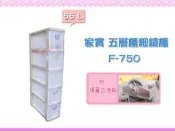 ☆88玩具收納☆家寶五層櫃 F-750 抽屜收納箱 置物箱 抽屜櫃 分類箱 整理箱 抽屜箱 玩具箱 儲物箱 附輪 50L