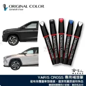 (店+)【Original Color】原色TOYOTA豐田 專用補漆筆(點漆筆 CAMRY RAV4 ALTIS 雲河灰 檀木黑 雪貂白 汽車補漆筆 哈家人)