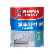 【立邦】淨味5合1 平光內牆乳膠漆（1公升裝）(內牆漆／電腦調色漆)