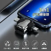 【生活市集】新款多功能OTG轉接頭 USB3.0 TYPE-C Lightning 安卓