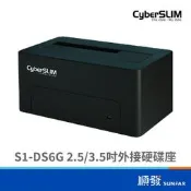 CyberSLIM大衛肯尼S1-DS6G2.5/3.5吋外接硬碟座