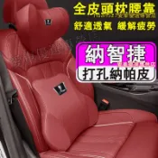 納智捷汽車頭枕 頭枕腰靠 頭枕 打孔皮護頸枕 腰靠墊S3 S5 U5 U6 N7 URX U7 V7 M7適用透氣枕