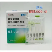氧視加 恆潤玻尿酸 隱形眼鏡舒潤液 30支➡️現貨