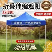 【遮陽棚 遮雨棚 廣告棚】折疊防雨蓬設計 擺攤停車適用 四腳帳篷 戶外遮陽棚 廣告帳篷 停車棚 四角大太 陽傘 伸縮雨棚 四方棚子 擺攤遮陽必備 多用途首選