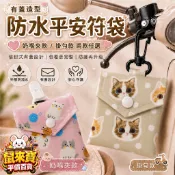 【台灣製作快速出貨】 寶寶平安符袋 嬰兒護身符收納袋 新生兒滿月彌月禮 香火袋掛推車 外出隨身可愛吊掛布套寶寶包包吊飾款